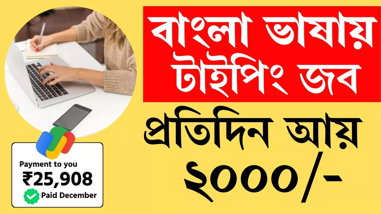 Bangla Typing Jobs 2025